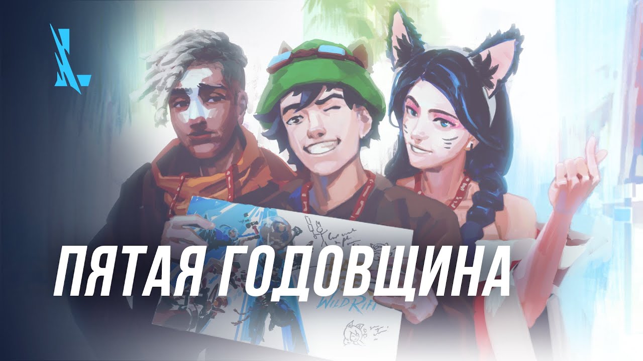 Miss This Life &ndash; NINGNING из aespa и Fairlane | Пятая годовщина League of Legends: Wild Rift