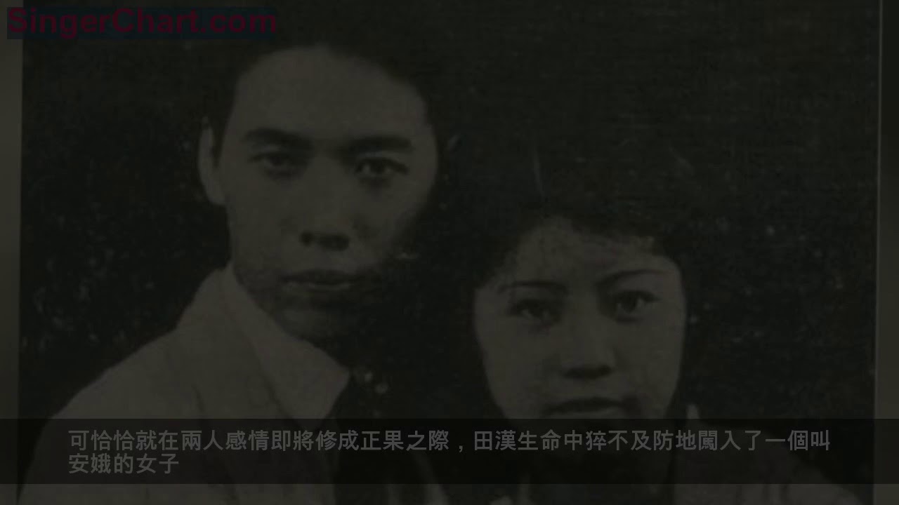 田漢的四段傳奇婚事：他一度同時與幾名女子情感糾葛，終處境悲涼