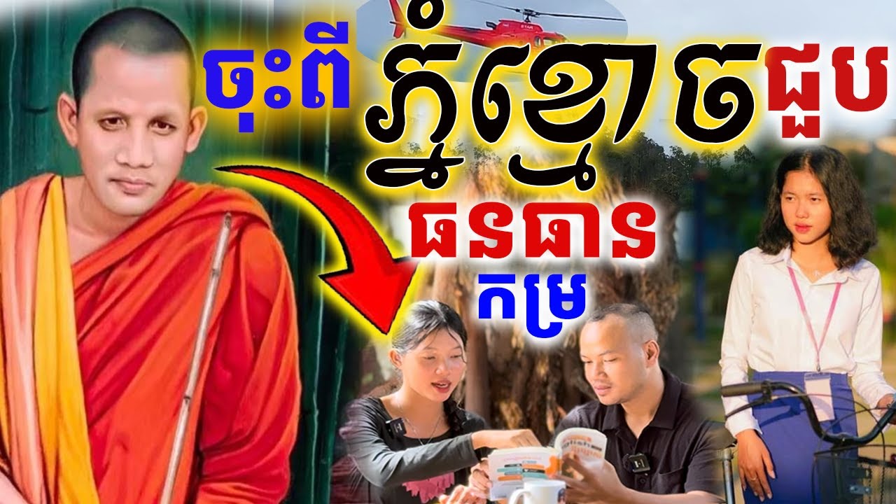 ចុះពីភ្នំខ្មោចសិន 