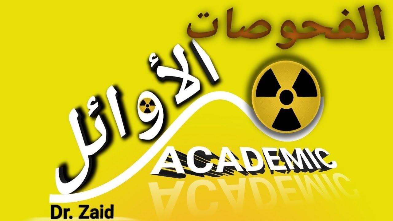 الفحوصات المحاضره السابعه part 1