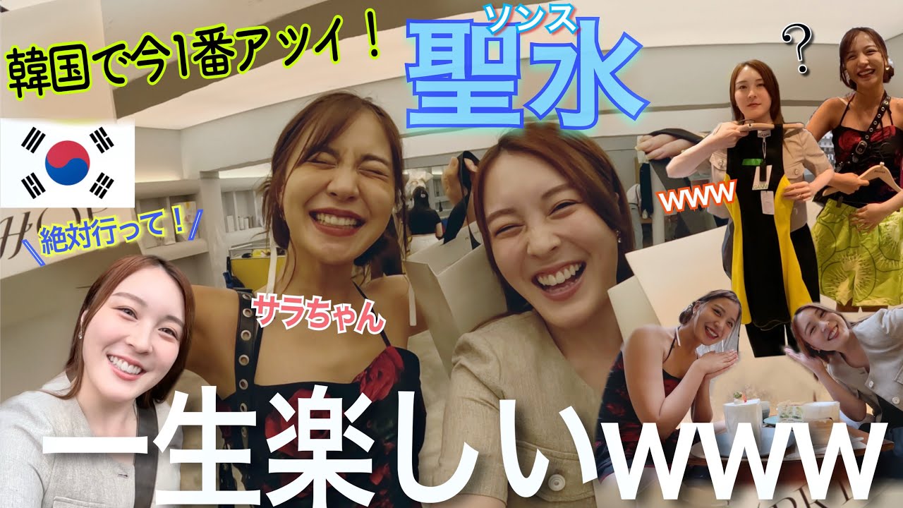 【韓国旅行】サラちゃんとソンスで爆買いしたら楽しすぎたwww【サイコパスとベトナム留学生】