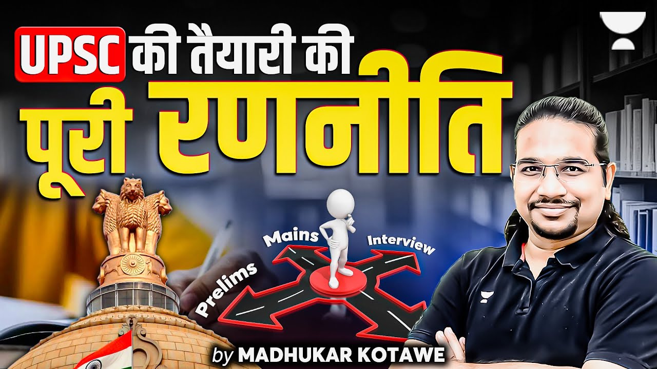 Hindi Medium Students के लिए Complete Step-by-Step Strategy for UPSC Prelims 2026/27 By Madhukar Sir