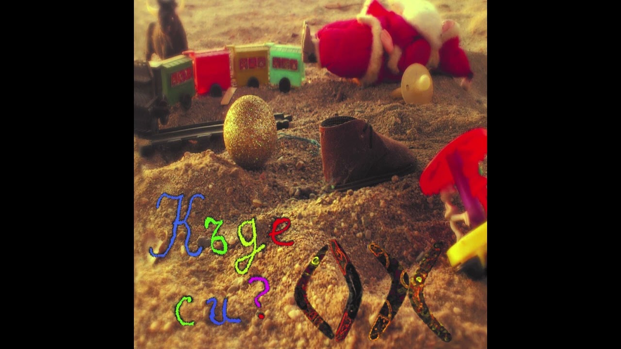 Аз Мога Да Ходя По Млечния Път / I Can Walk The Milky Way