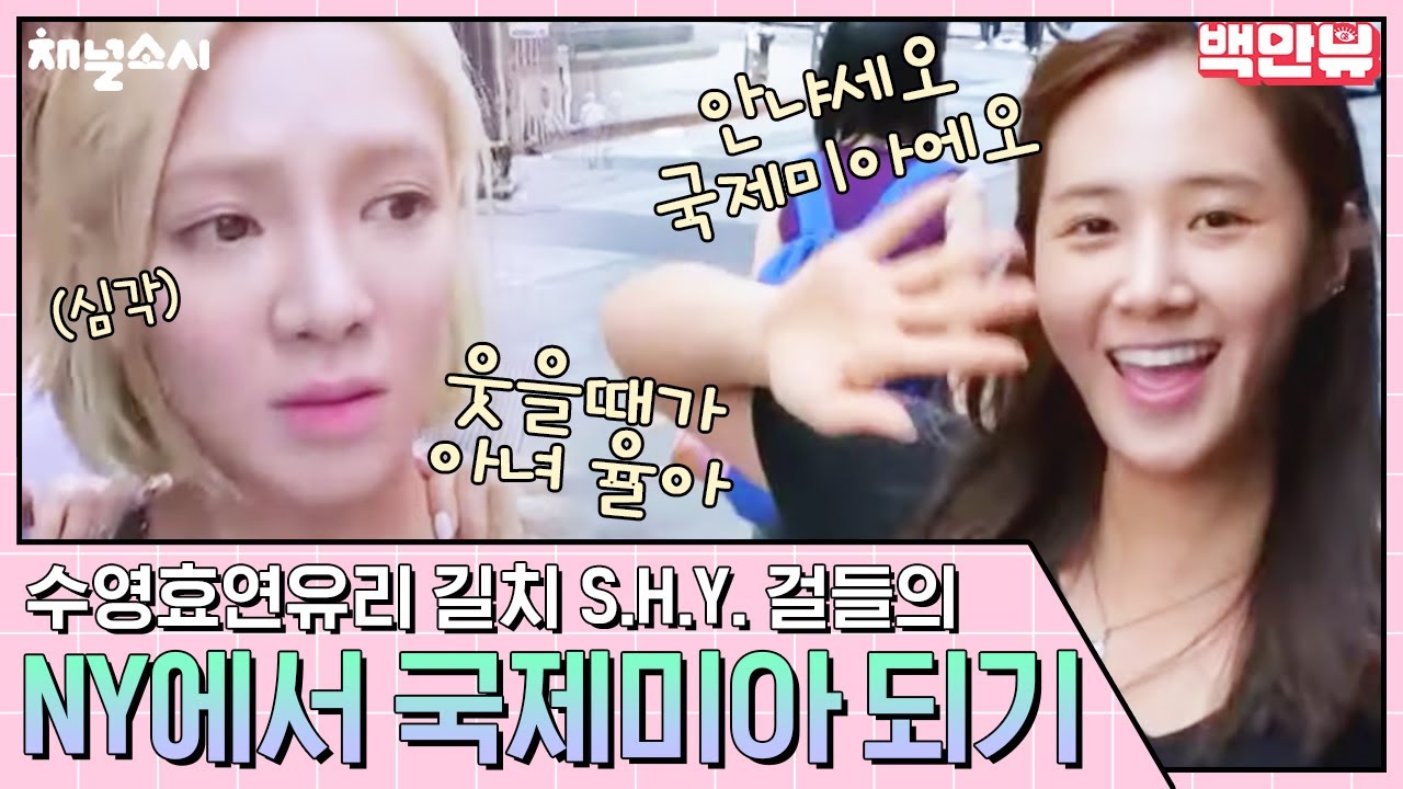 (ENG/SPA/IND) [#ChannelGirl'sGeneration] SNSD Get Lost in SoHo, New York?! | #Mix_Clip | #Diggle