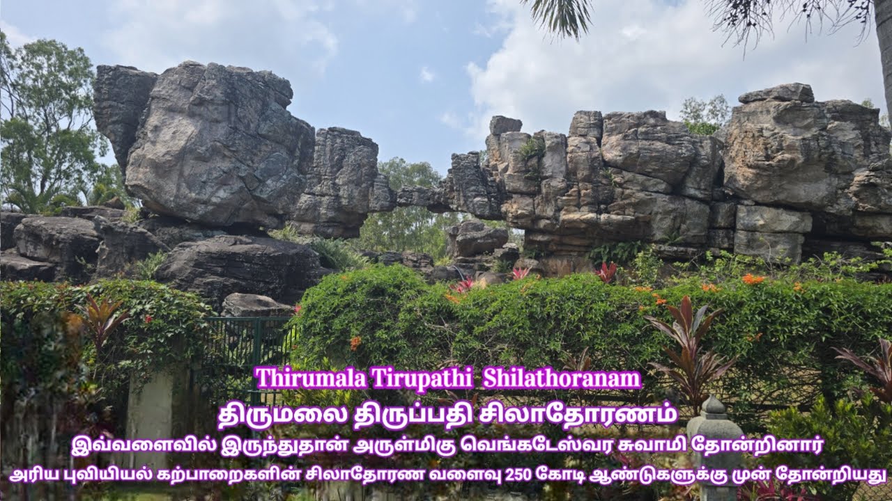 Thirumala Tirupathi Venkatesa Perumal  | Tirumala Tirupati Temple Andhra Pradesh | Shilathoranam