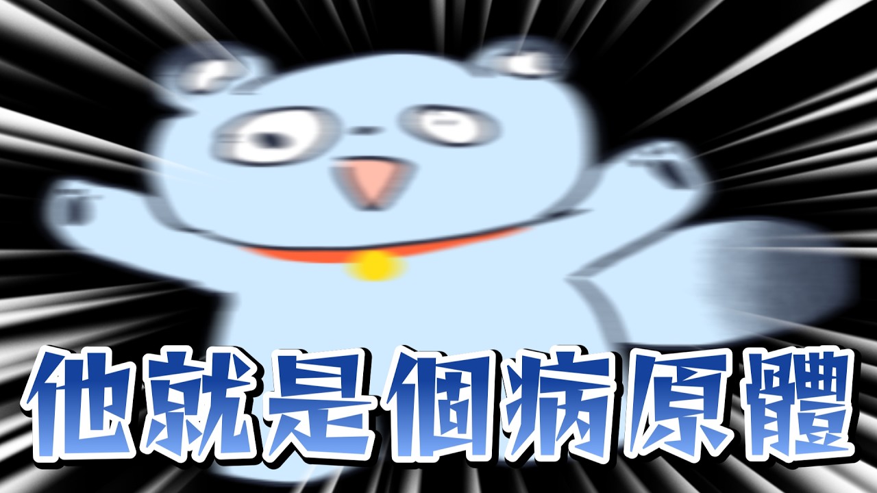 橙Yuzumi：「瘋狂瓦熊🦝他就是個病原體！」【子午獎精華】