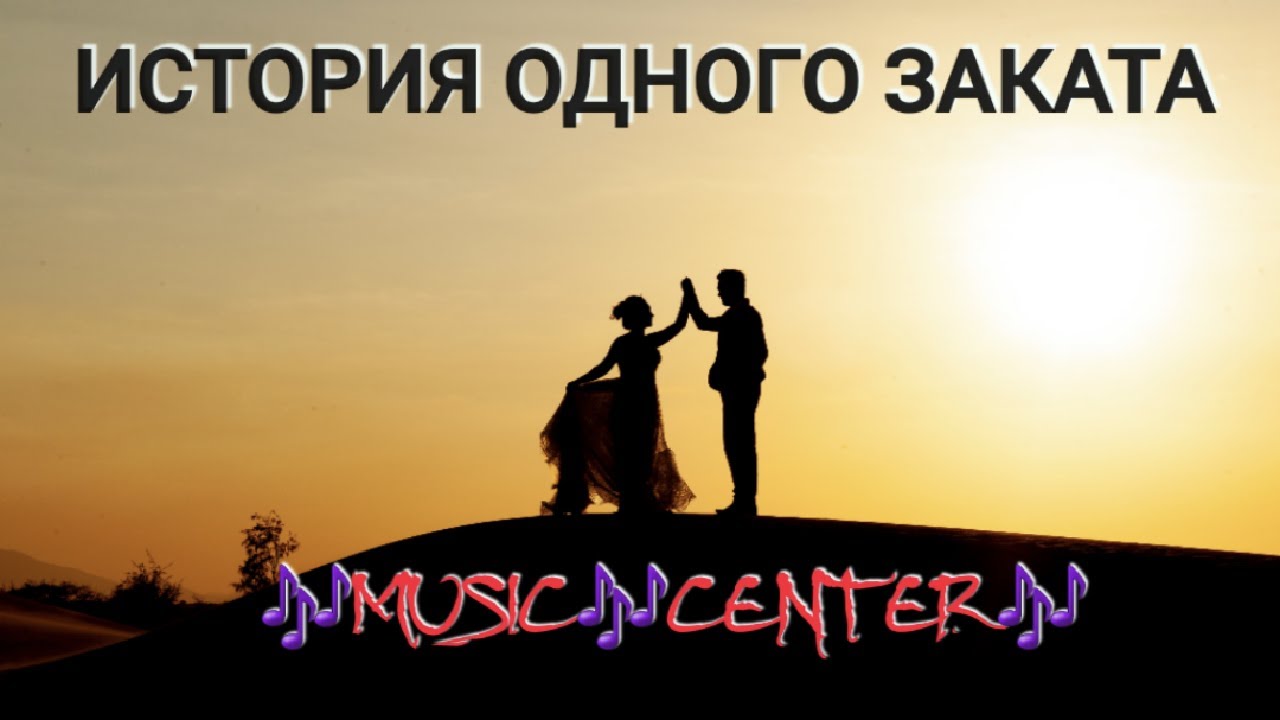 4k video music История одного заката Love story PREMIERE!