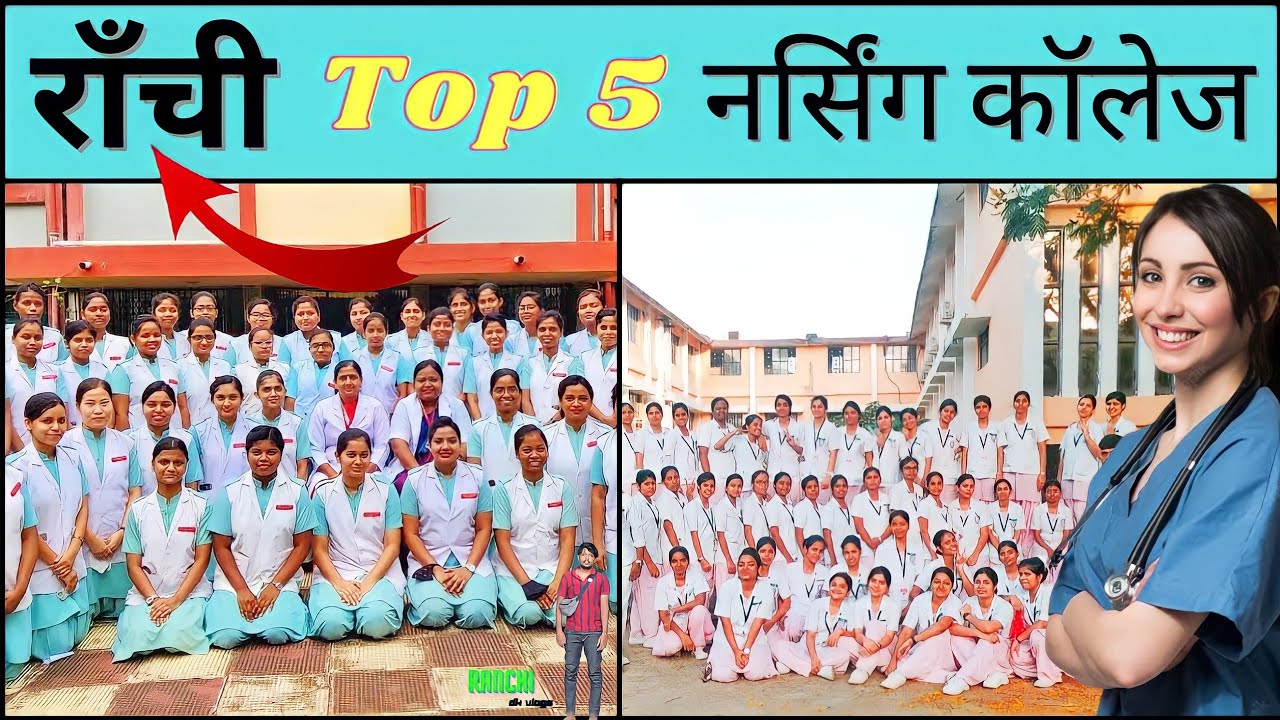 Ranchi Top 5 Nursing College |  Best College in Ranchi Jharkhand  | राँची के सबसे बेहतरीन कॉलेज