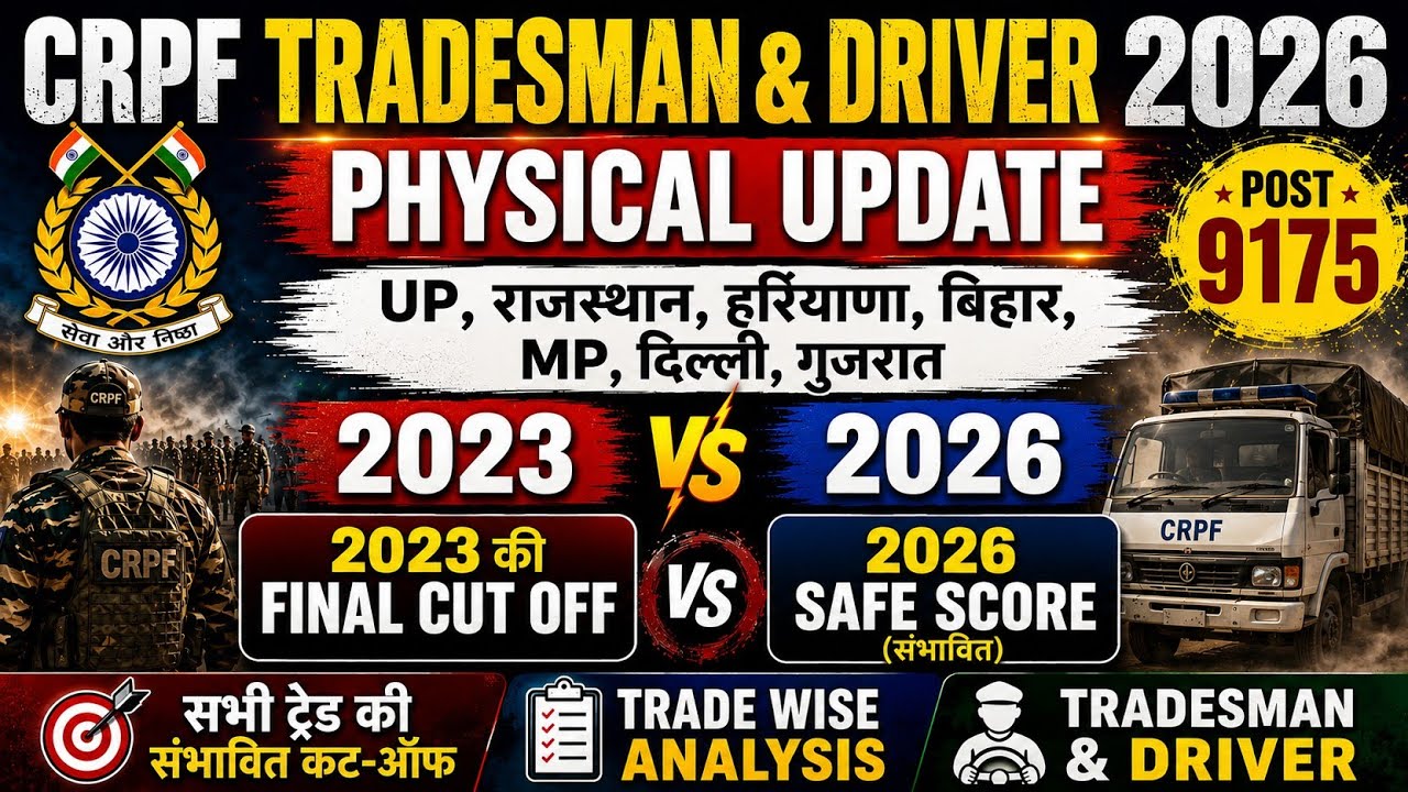 Crpf driver & tradesman physical date out 2026 |  safe score | संपूर्ण जानकारी | latest update