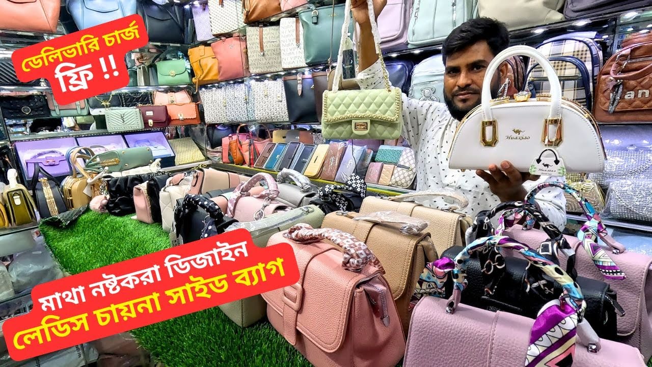 লেডিস চায়না সাইড ব্যাগ কিনুন - ডেলিভারি চার্জ ফ্রি 👜 Ladies Side Bag Price In BD 2025
