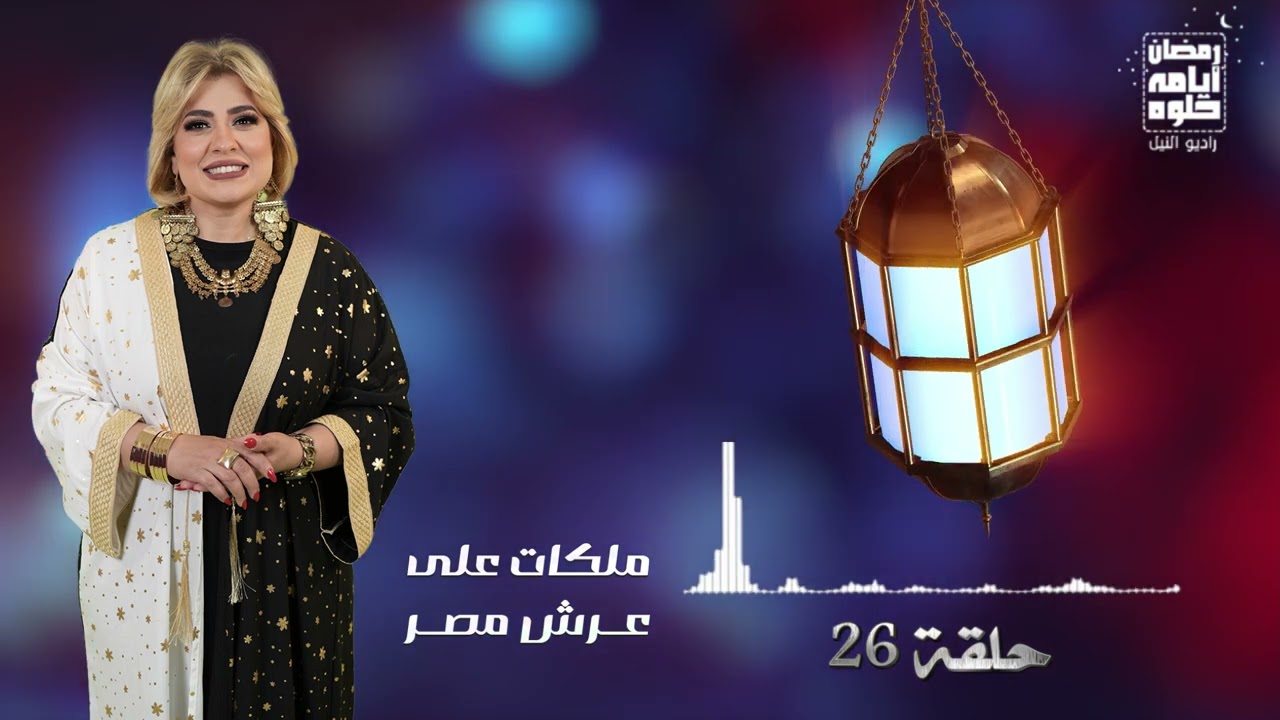 حلقة 26.. برنامج 