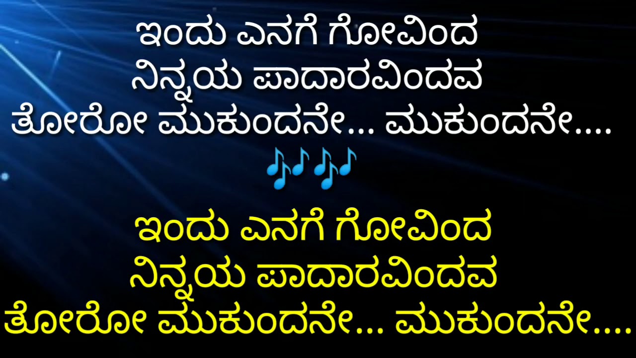 Indu Yenage Govinda Kannada karaoke Movie: Eradu Kanasu