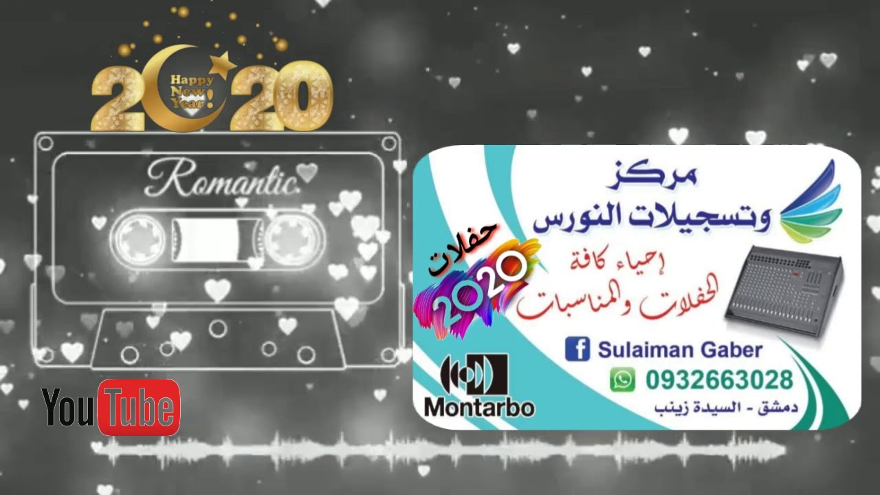 الفنان أحمد عوض 2020 جديد 0932663028