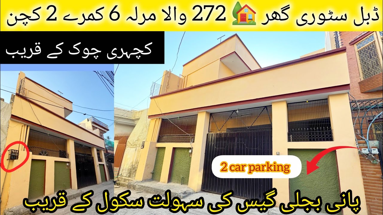 2 car parking double story house 🏡 Pani bijli gas available 272 phr Marla near to school 