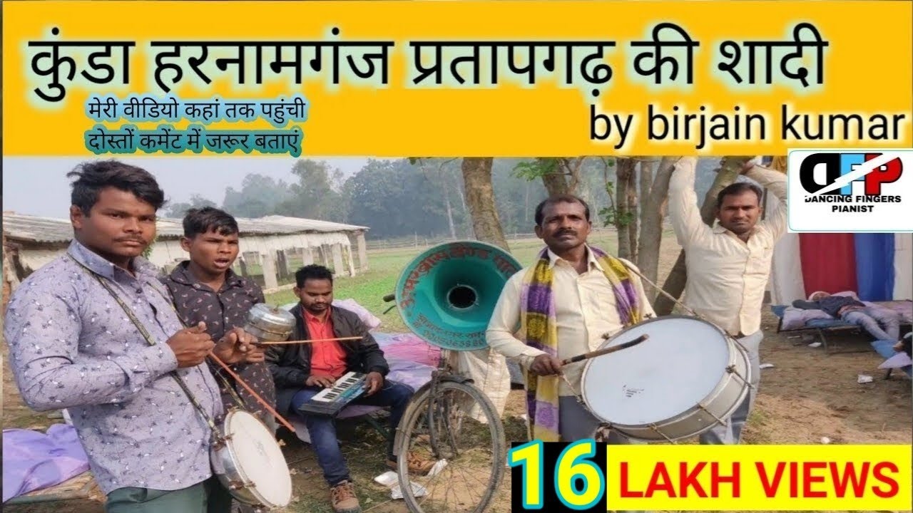 desi band baja / angreji band baja / kunda harnamganj Pratapgarh band baja most viral video