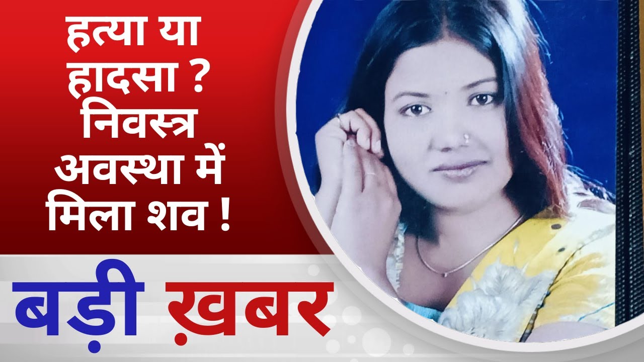BALAGHAT NEWS:  हत्या या हादसा ? निवस्त्र अवस्था में मिला शव !  PADMESH NEWS BALAGHAT