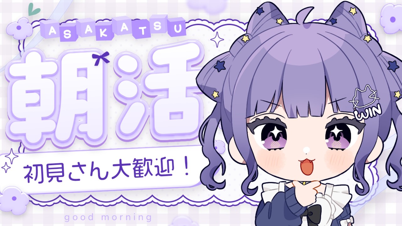 ꒰ #雑談  ꒱ NGなし！トークテーマガチャで遊ぼう💜 ꒰ #三宮ほしの ꒱