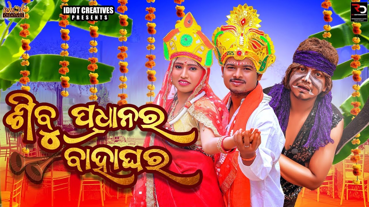 II SIBU PRADHAN RA BAHAGHARA II SUSA COMEDY II TUKUNA STYLES COMEDY II NEW COMEDY II ODIAA COMEDY II
