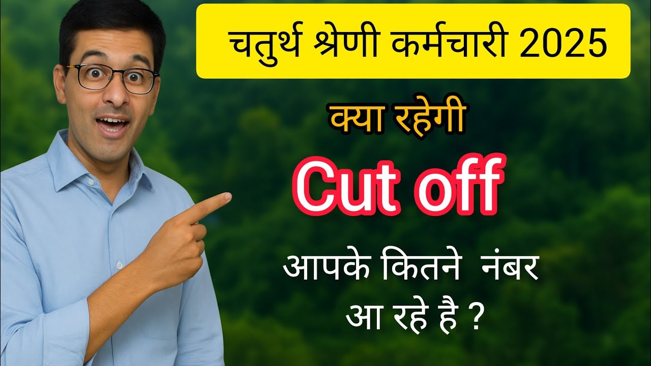 Rajasthan 4th Grade Cut Off 2025 | चतुर्थ श्रेणी कर्मचारी 2025 कट ऑफ