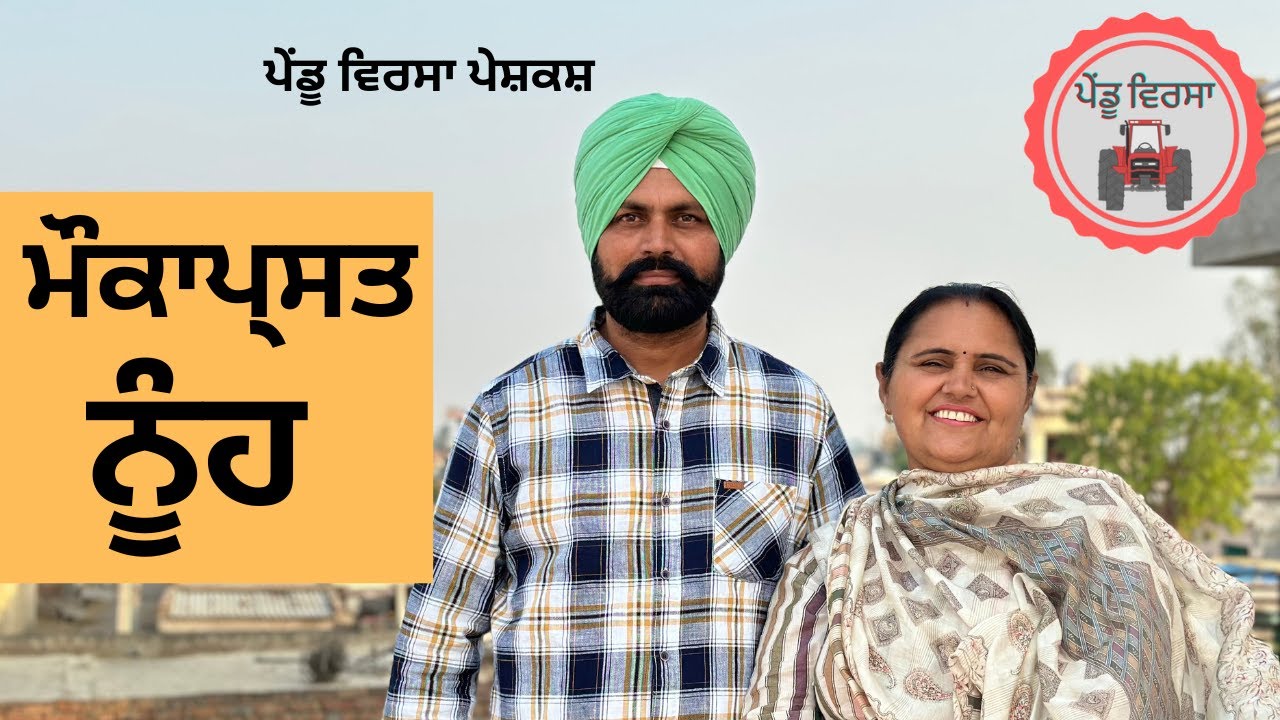 ਮੌਕਾਪ੍ਸਤ ਨੂੰਹ ep 30 | new punjabi movie 2023 | Natak | PunjabiShort Film | Sukhpal @PenduVirsaMansa​