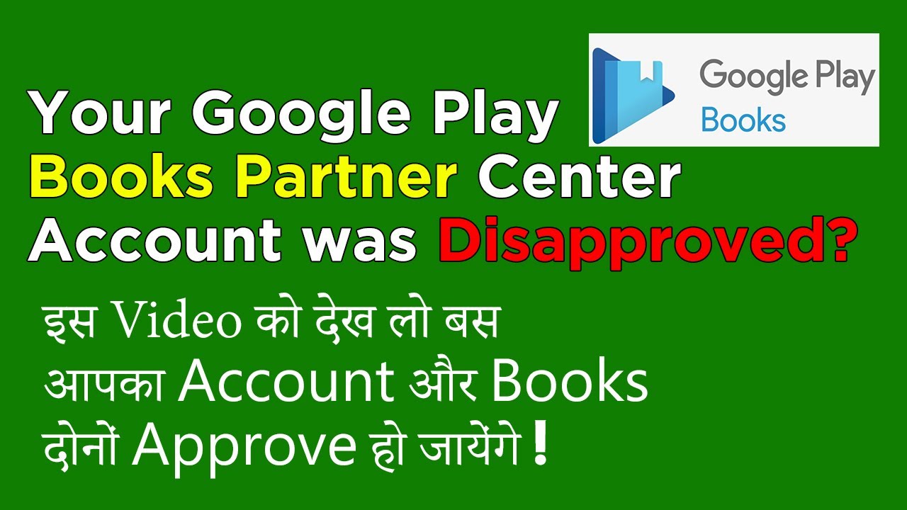 Google Play Book Partner Account was Disapproved ?  Account ko kaise approve Karen ?