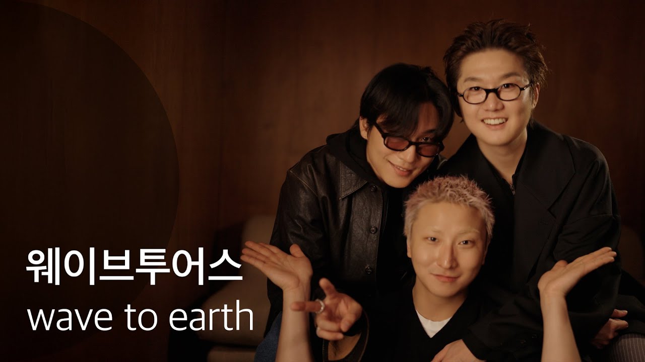 웨이브투어스의 인생을 바꿔준 노래 #가사의심리학