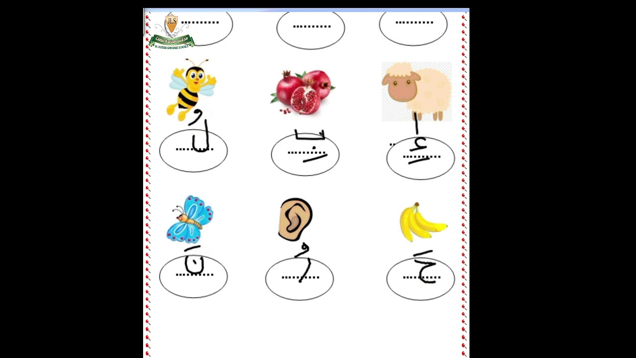 مراجعه عربي kg 1  p4