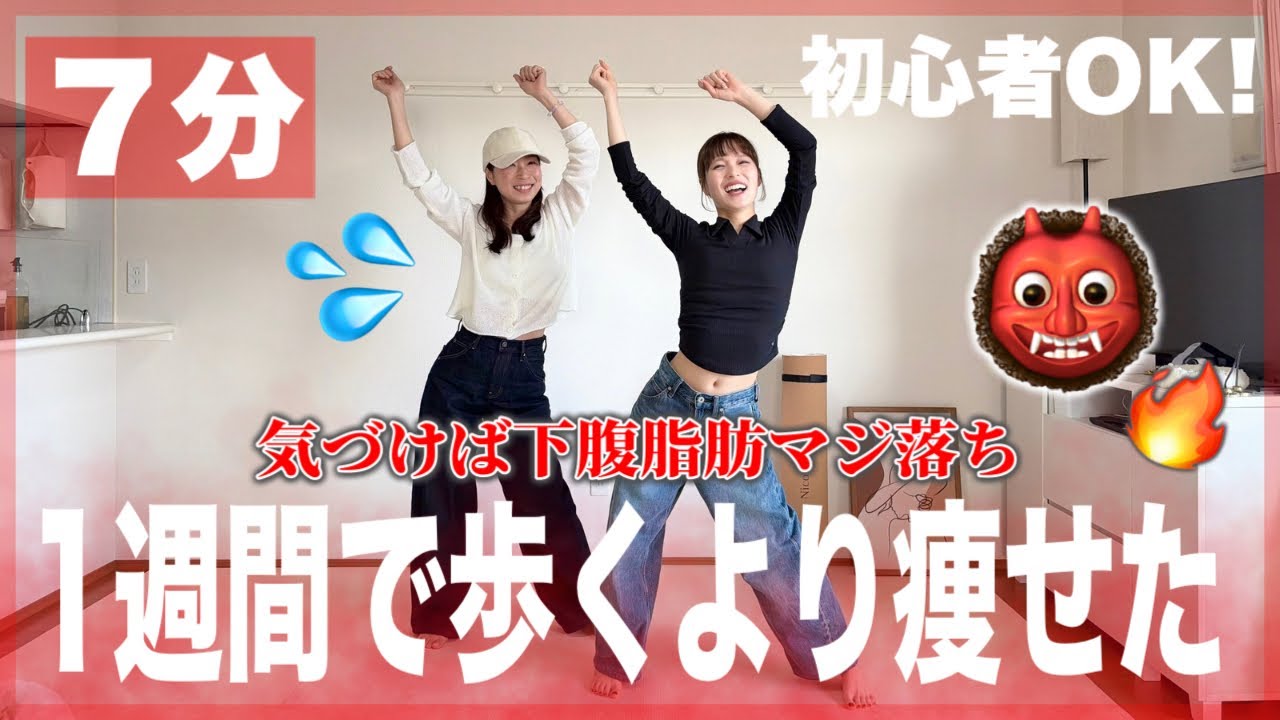 【正月太り消滅】1週間で脂肪根こそぎ落とす全身綺麗に痩せたダンス❗️