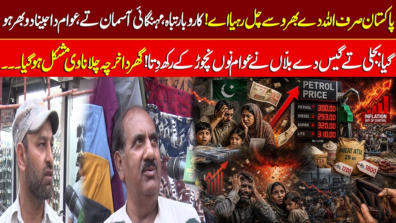 Pakistan Running on Hope Alone? Inflation, Bills, and Economic Struggles Hit Hard | Lok Raaj