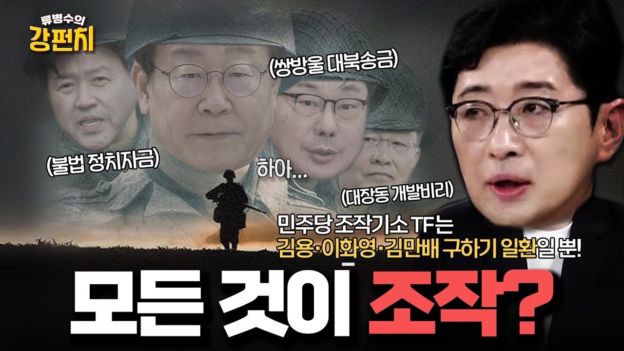 [🥊류병수의 강펀치]  주진우 