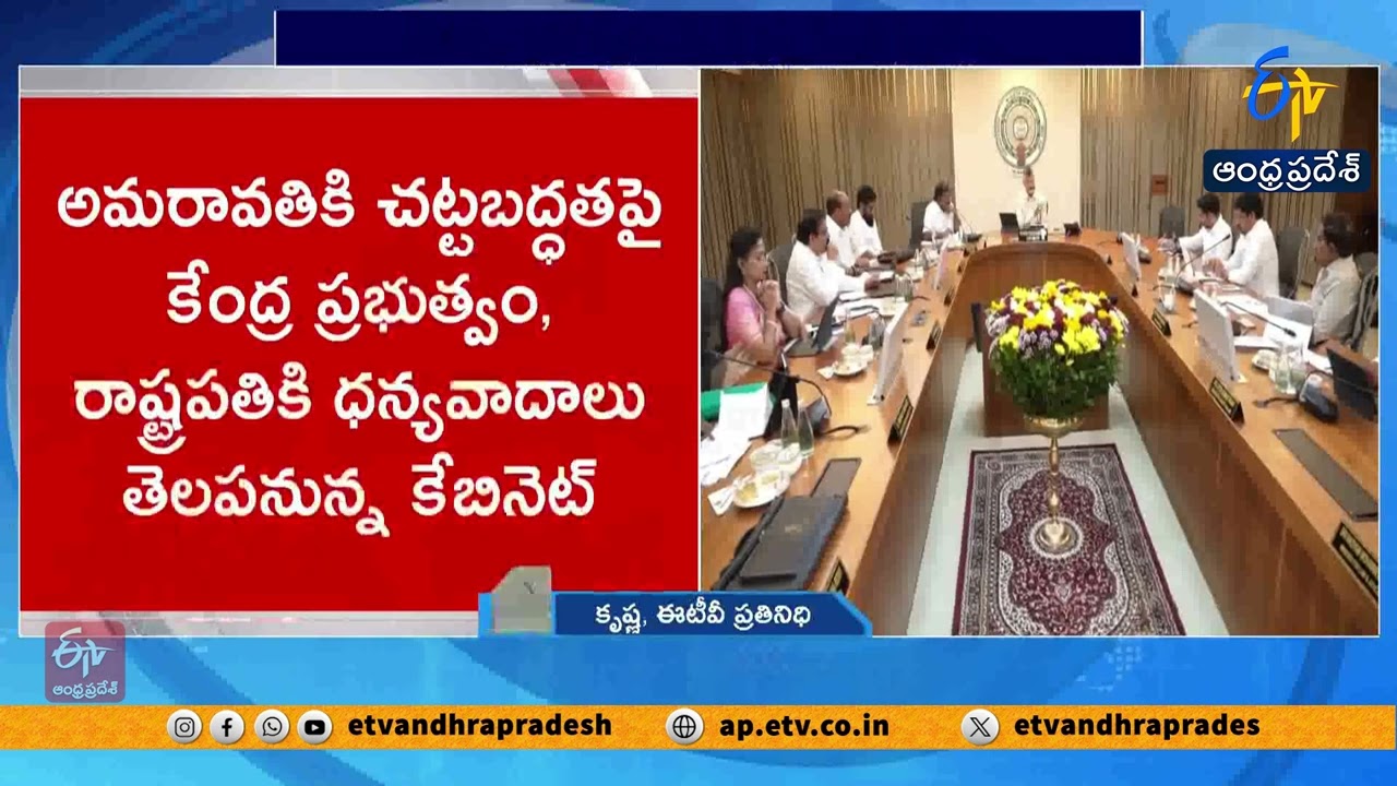 AP Cabinet Meeting LIVE Updates | Major Project Approvals Expected
