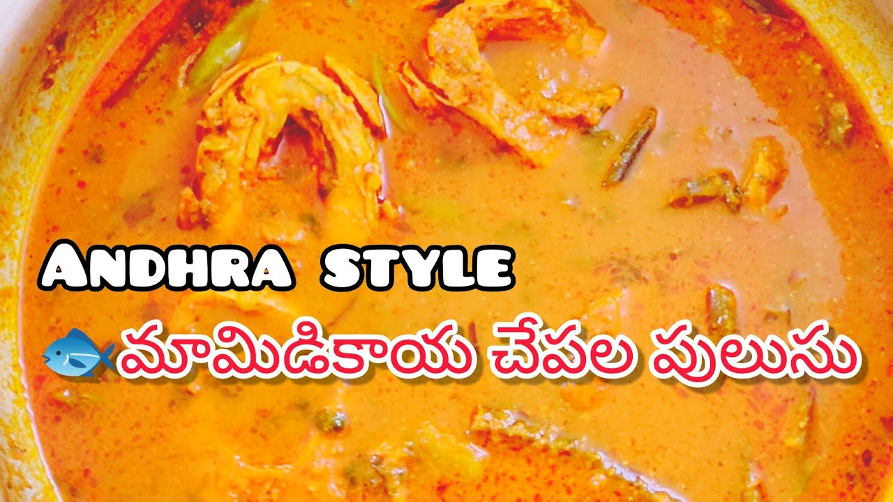 Andhra Style MAMIDIKAYA CHEPALA PULUSU 😋 | Spicy Andhra Recipe#MamidiKayaChepalaPulusu#fish #pulusu 