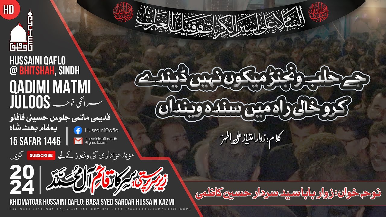 Main Sindh Wendan | Zawar Syed Sardar Hussain Kazmi | Noha | 1446 / 2024