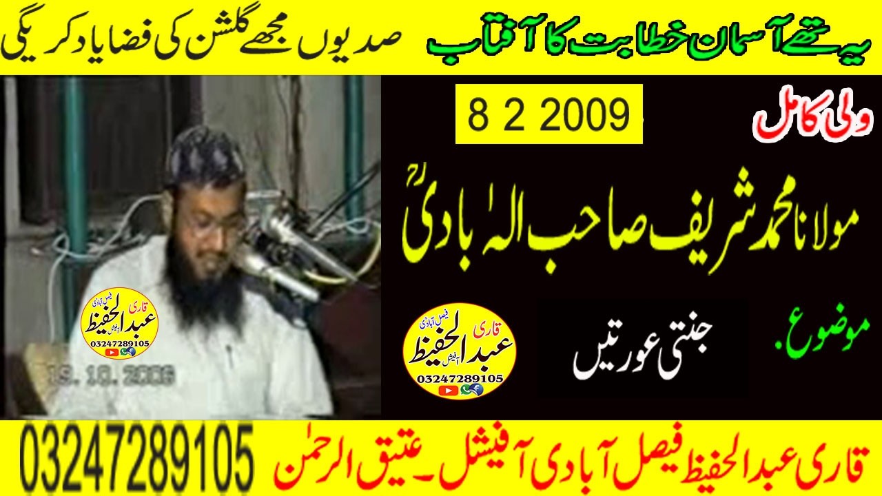 Molana Shareef Sahib Elhabadi Ra Topic [ Janti Uraty ] 8 2 2009