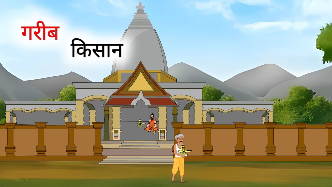 “शिवजी का वरदान और एक सच्चे भक्त की कहानी” I Hindi Story I Hindi Kahani I Moral Stories  I
