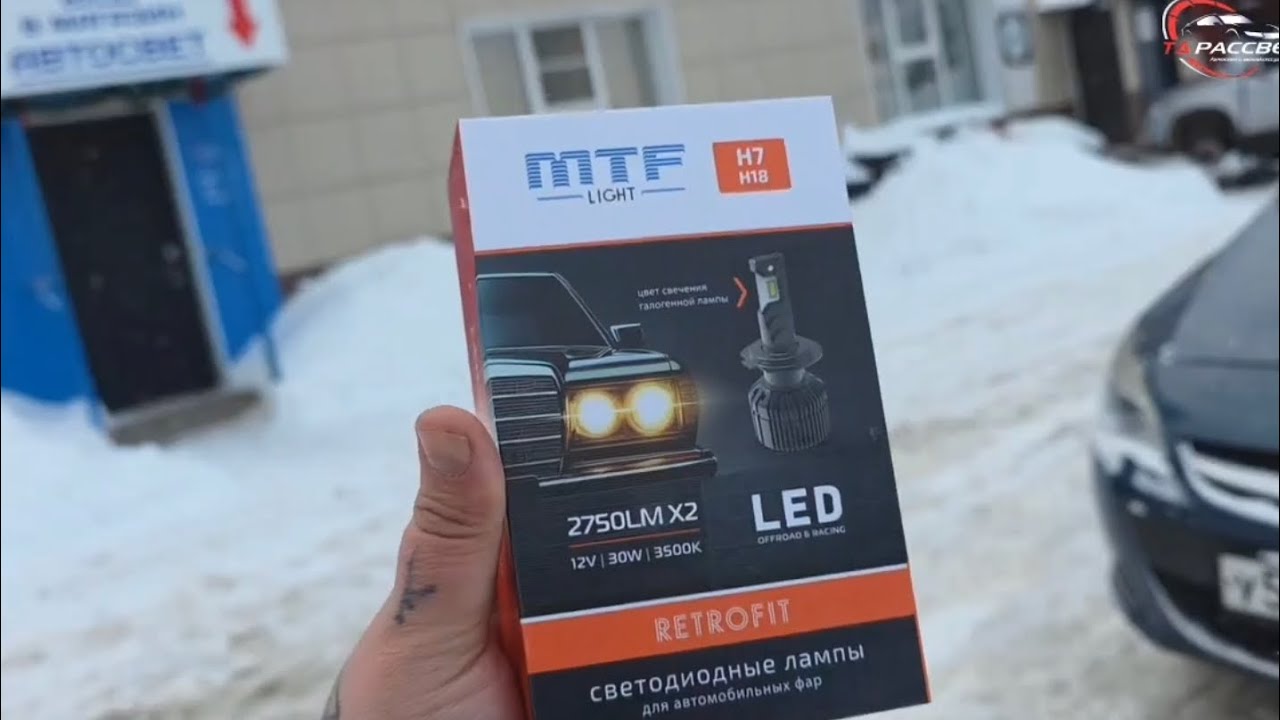 MTF RETROFIT. Для тех, кто устал от белого света.