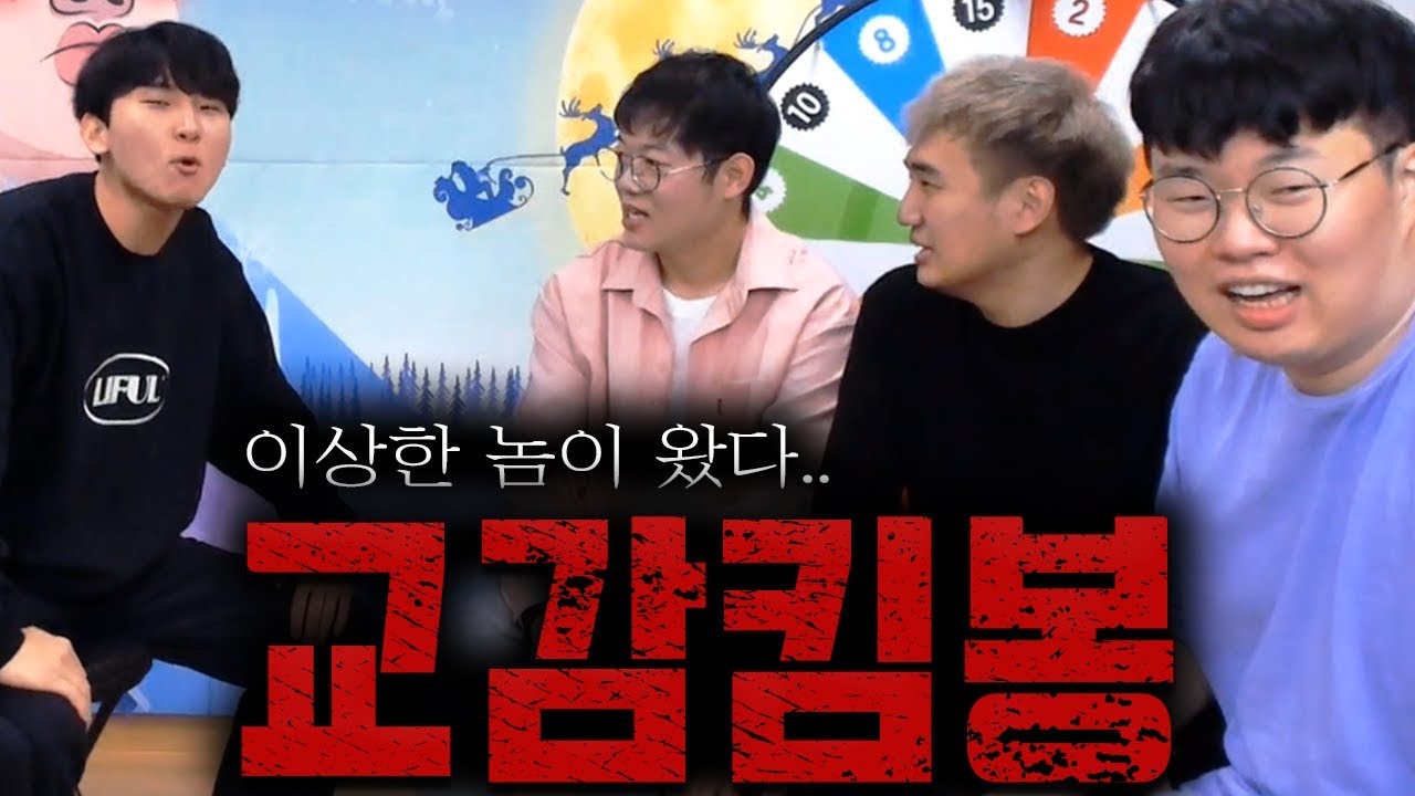 감킴봉에서 김민교 섭외를...  【봉준x감스트x킴성태x이상호x저라뎃x김민교】