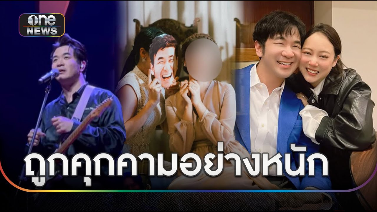 ดรามา “แสตมป์ ” ครอบครัวถูกคุกคามจนต้องเลิกรับงาน | ข่าวเย็นช่องวัน | สำนักข่าววันนิวส์