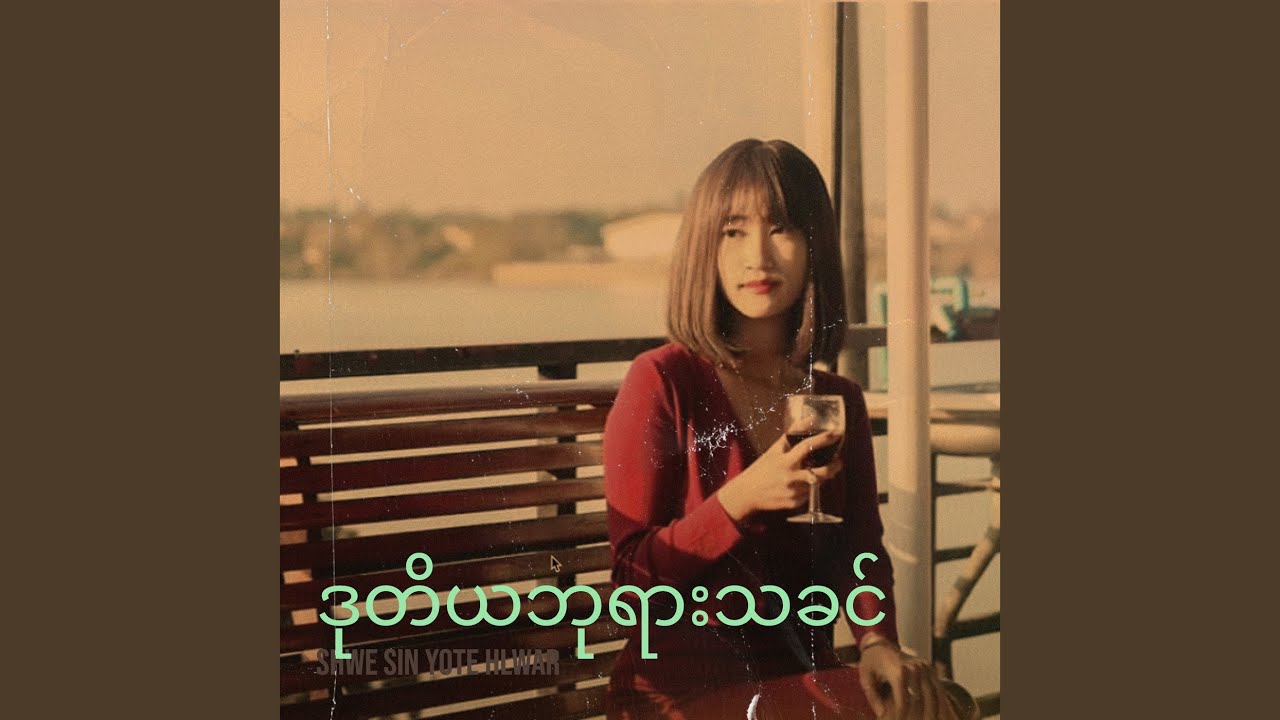 ဒုတိယဘုရားသခင်