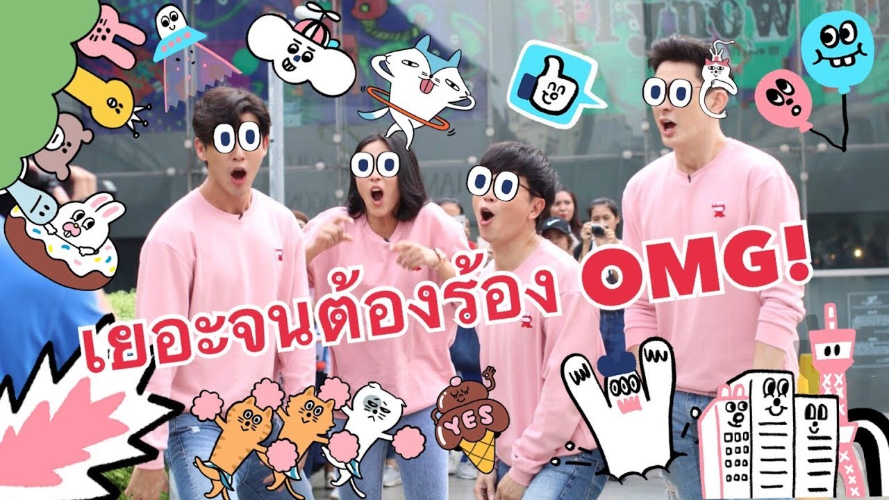 เยอะทีวี | EP.12 เยอะ จนต้องร้อง OMG!