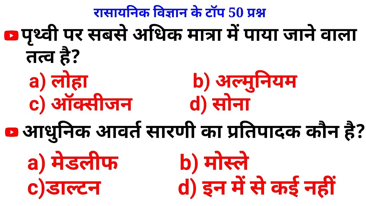 Top 50 science question and answer for ALP CBT 2, TET, RPF, SSC GD, UP POLICE etc..