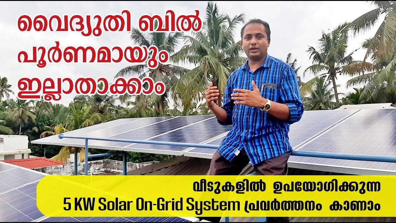 5KW Solar On Grid System on Incline Roof  | ചരിഞ്ഞ പ്രതലത്തിലെ 5KW Solar Installation | VLOG 26