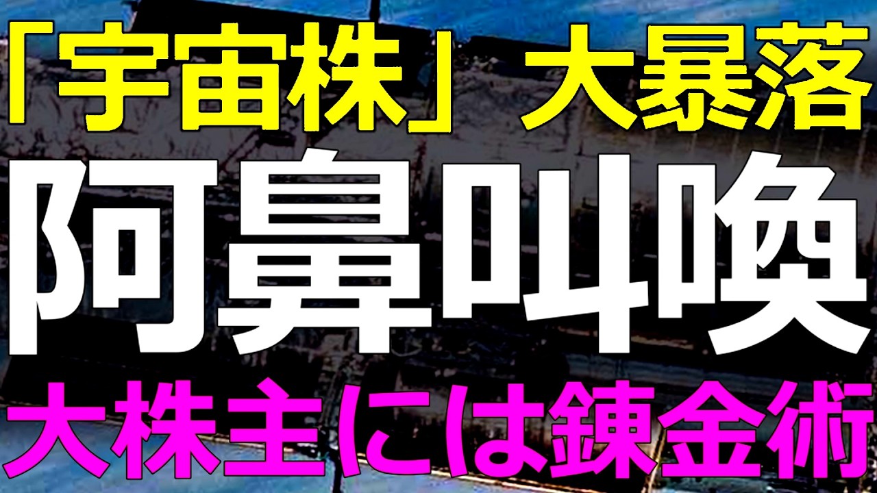 経済）2026-02-18 中国のテーマ株「宇宙関連」でイナゴタワー崩壊の悲劇