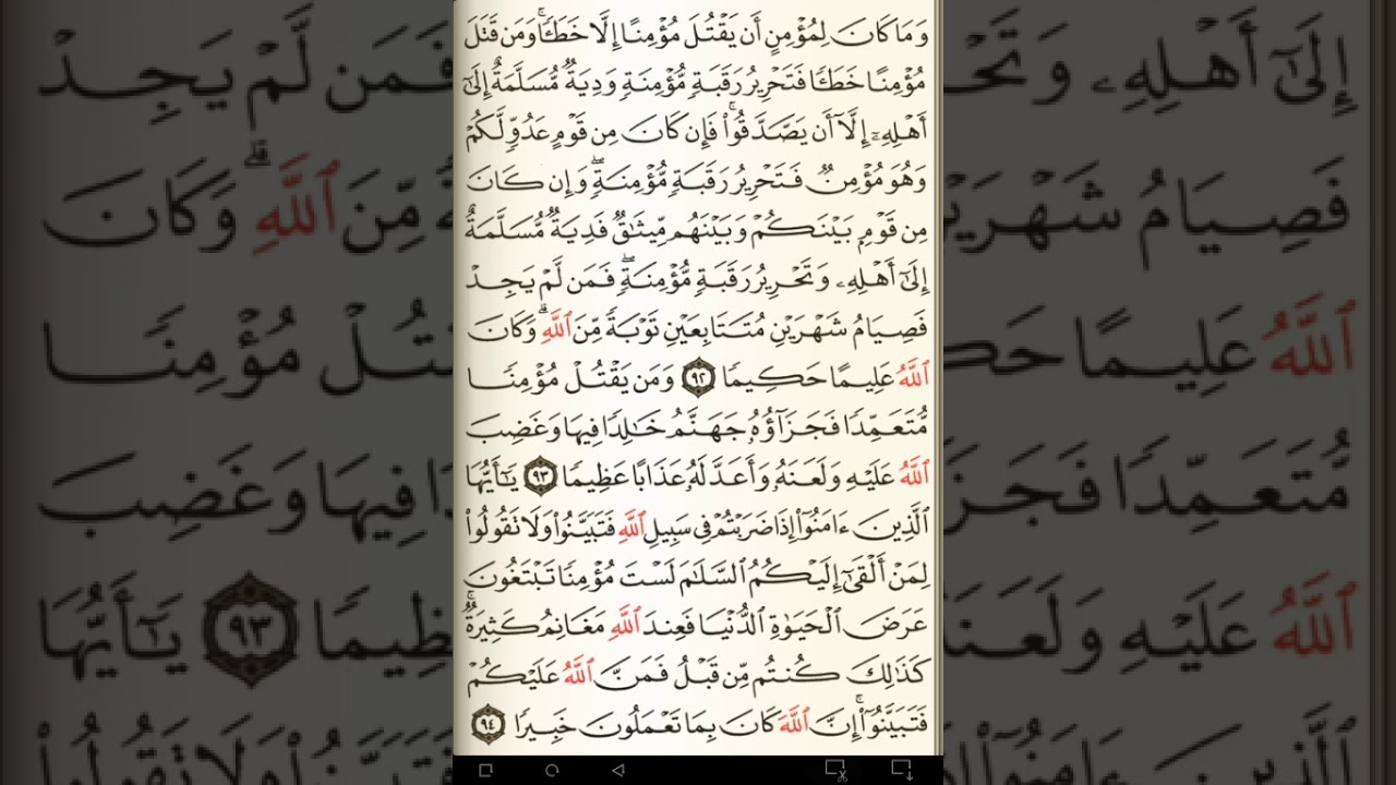 ماهر المعيقلي سورة النساء مكتوبة صفحة 93 مصحف المدينة المنورة جودة عالية