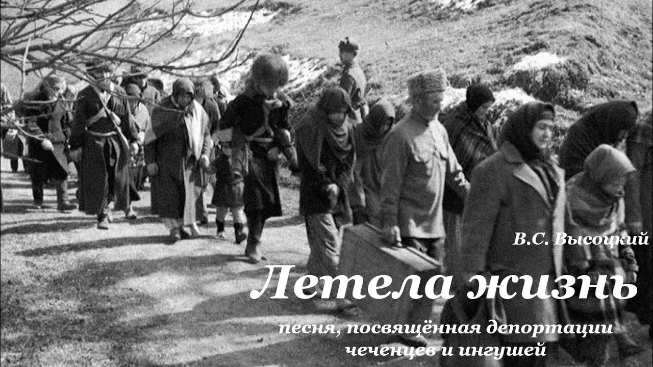Летела жизнь (В.С. Высоцкий)