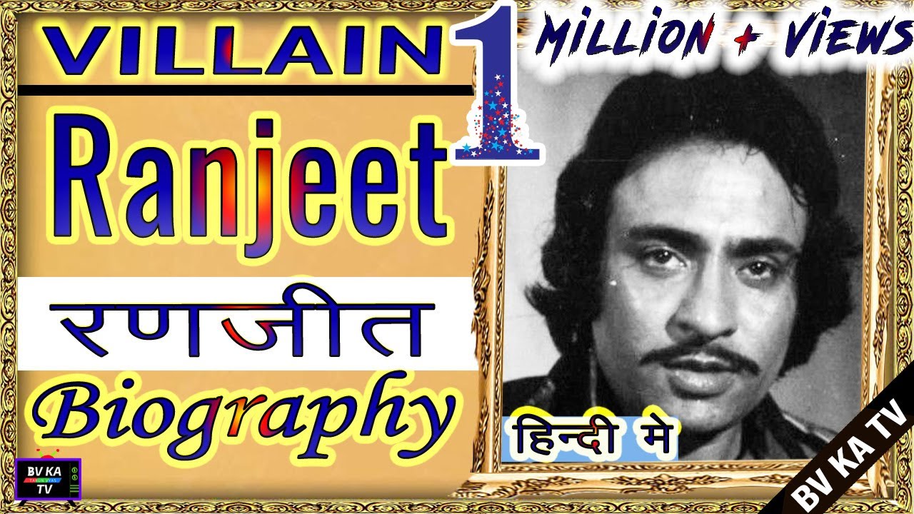 #BIOGRAPHY #Ranjeet | रणजीत की ज़िंदगी | Legend Villain of Hindi Cinema