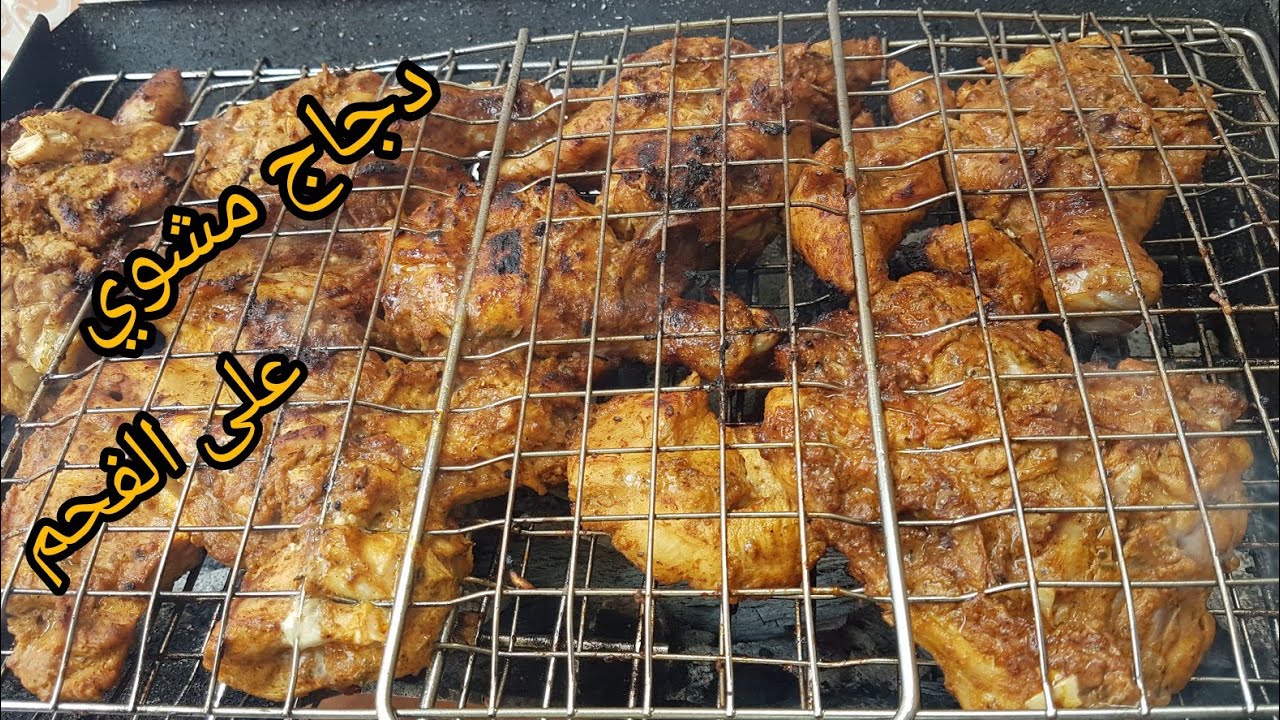 دجاج مشوي على الفاخر بتتبيلة اللتي يخفيها  عند أصحاب المطاعم   بمداق خيااااااالي👌