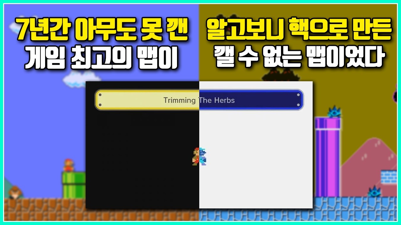 핵 때문에 깨는 게 불가능해진 기록을 유저들이 모여 극복한 낭만 치사량 사건들