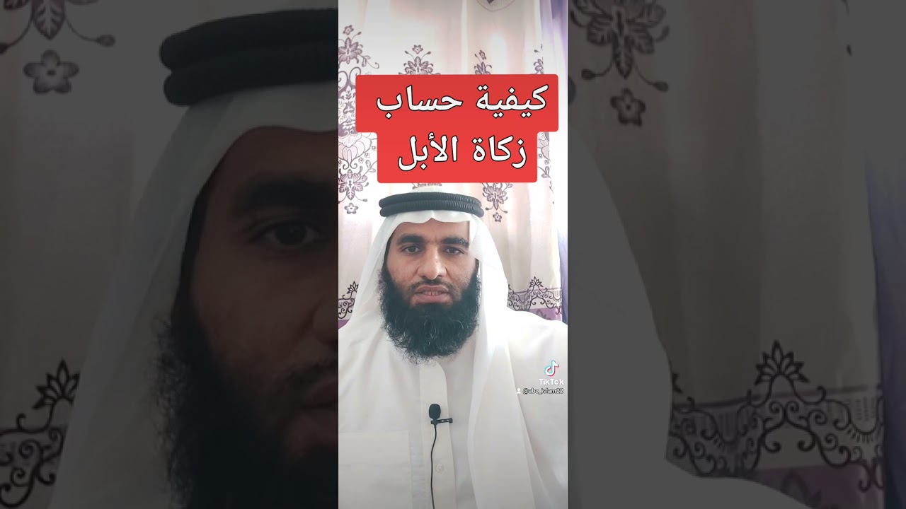 كيفية حساب زكاة الإبل