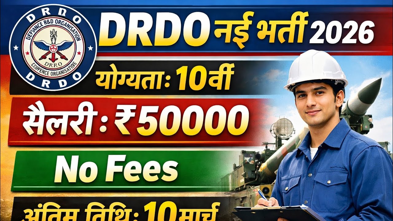 DRDO Recruitment 2026 | DRDO New Vacancy 2026 | DRDO Bharti 2026 | No Exam
